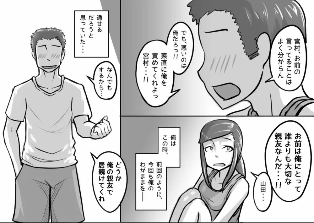 俺が大好きな親友を親友として見れなくなった理由 Page.65