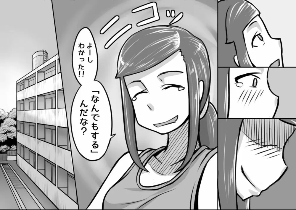 俺が大好きな親友を親友として見れなくなった理由 Page.66