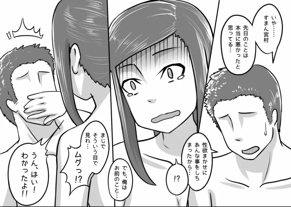 俺が大好きな親友を親友として見れなくなった理由 Page.73