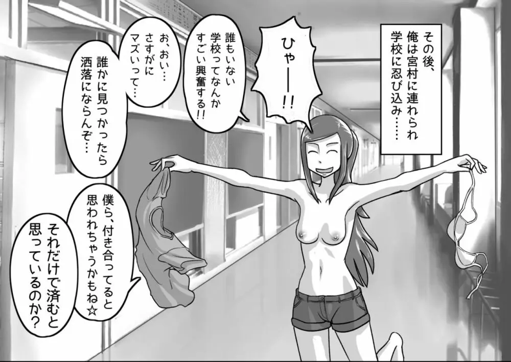 俺が大好きな親友を親友として見れなくなった理由 Page.88