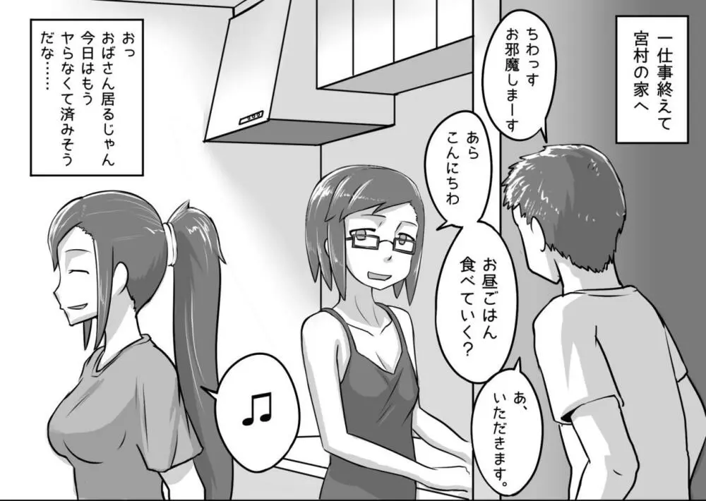 俺が大好きな親友を親友として見れなくなった理由 Page.94