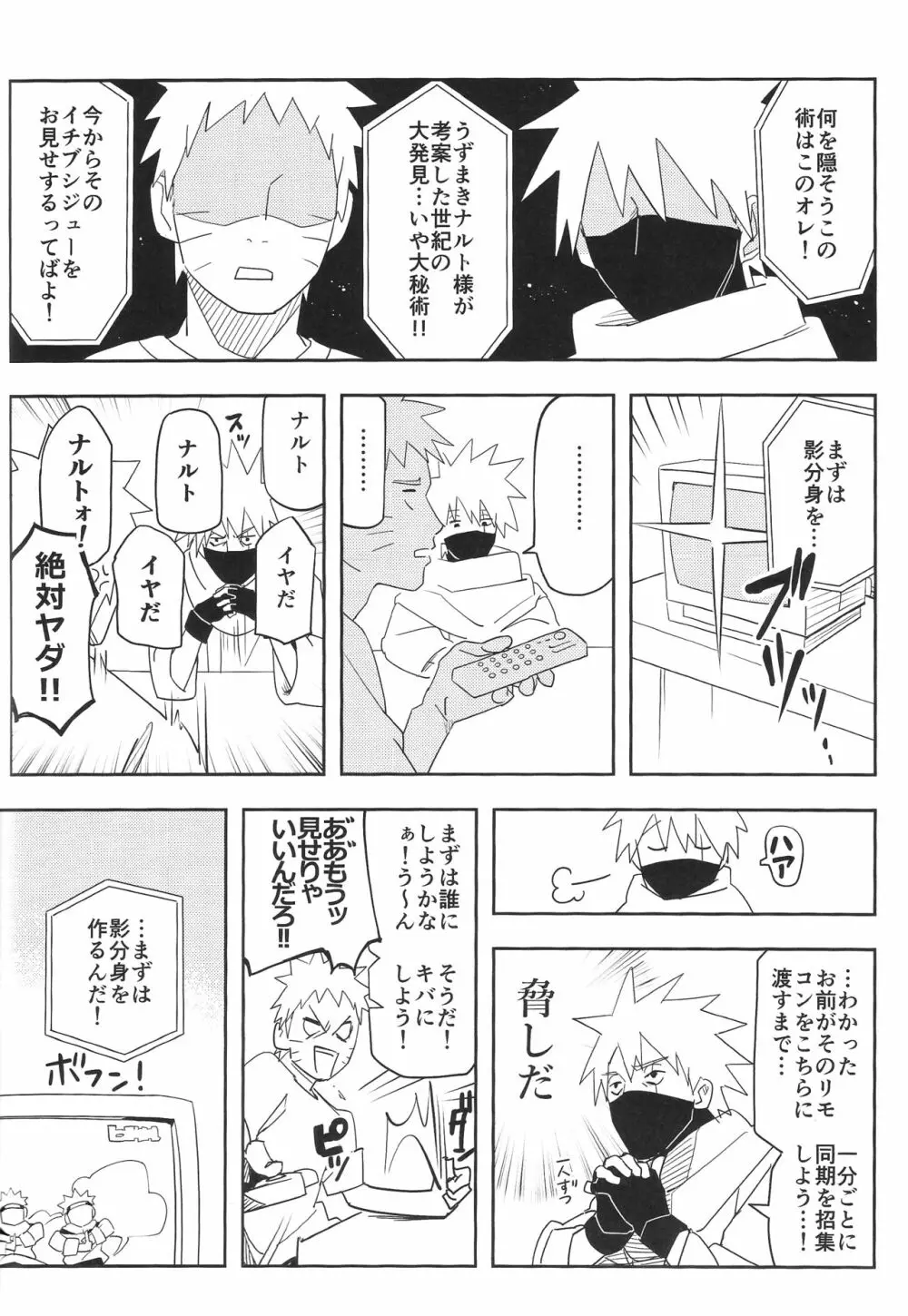 影分身××××って知ってる!? Page.10