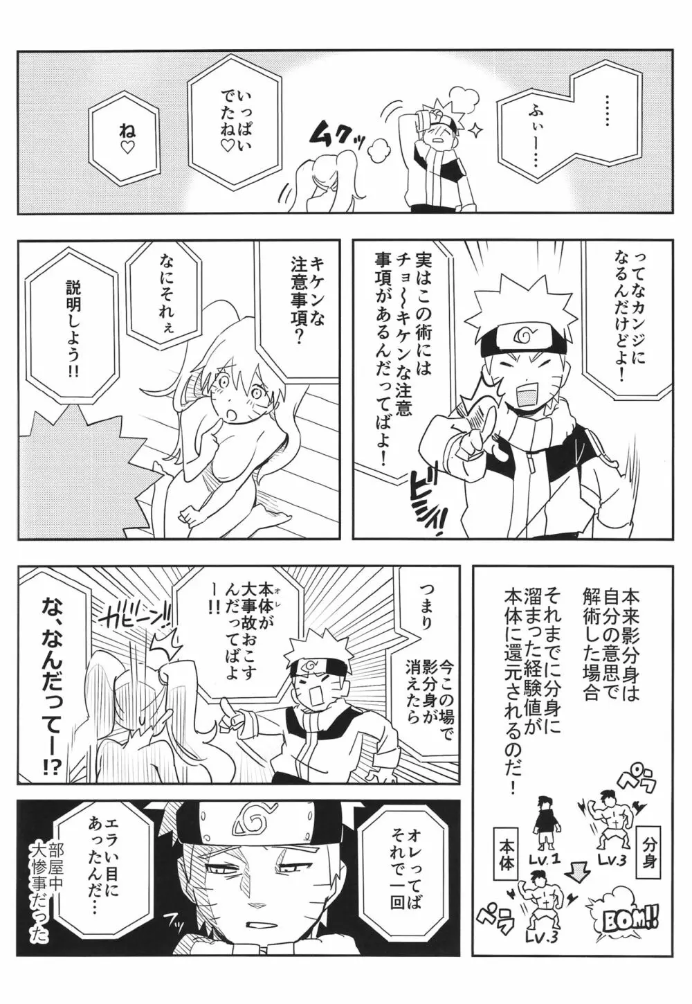 影分身××××って知ってる!? Page.16