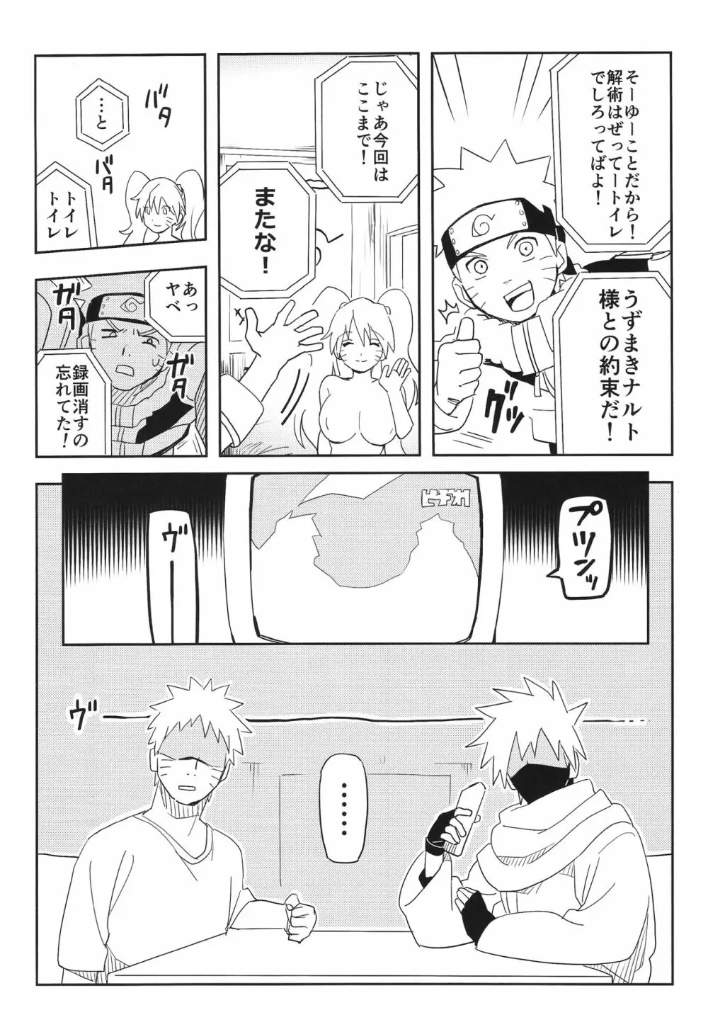 影分身××××って知ってる!? Page.17