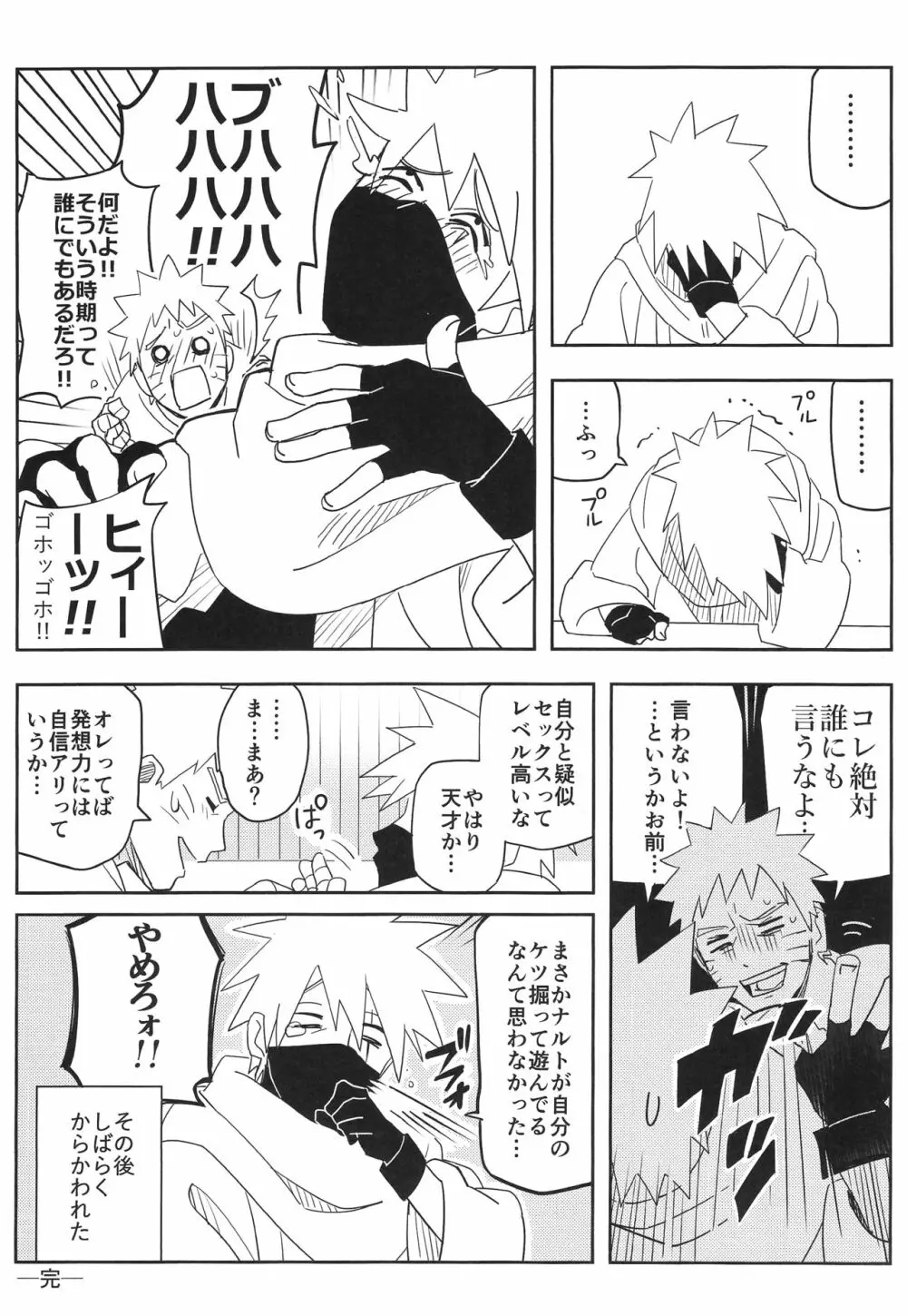 影分身××××って知ってる!? Page.18