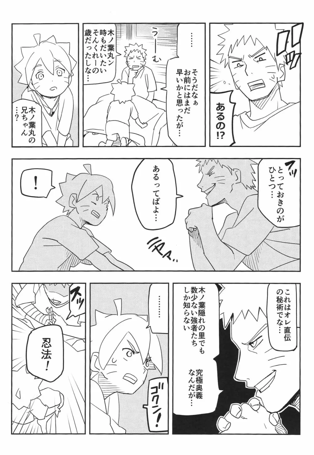 影分身××××って知ってる!? Page.22