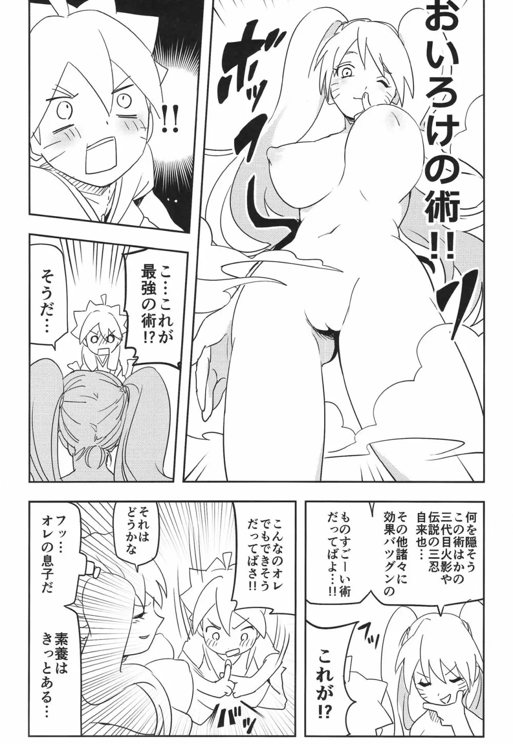 影分身××××って知ってる!? Page.23