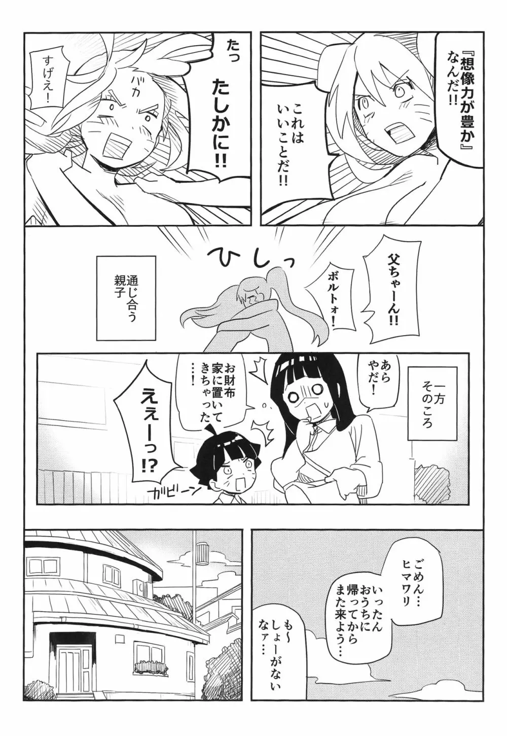 影分身××××って知ってる!? Page.26