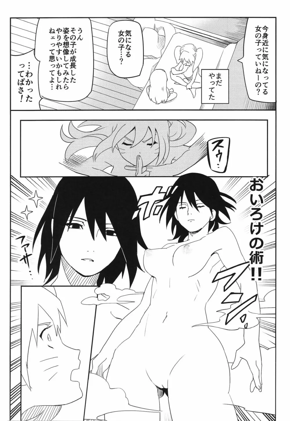 影分身××××って知ってる!? Page.27