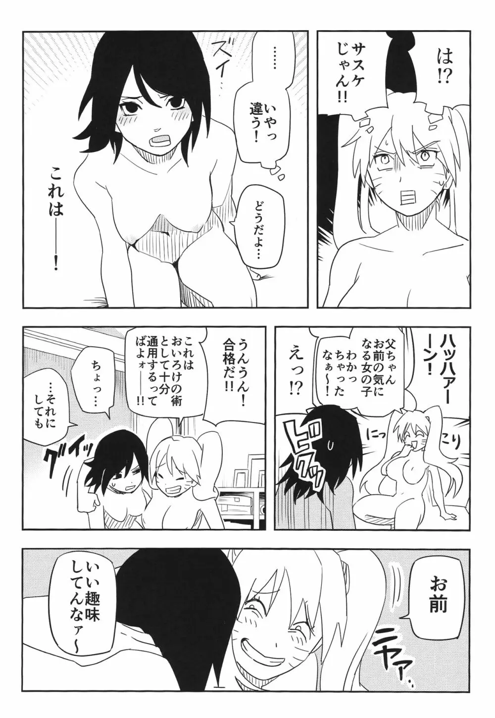 影分身××××って知ってる!? Page.28