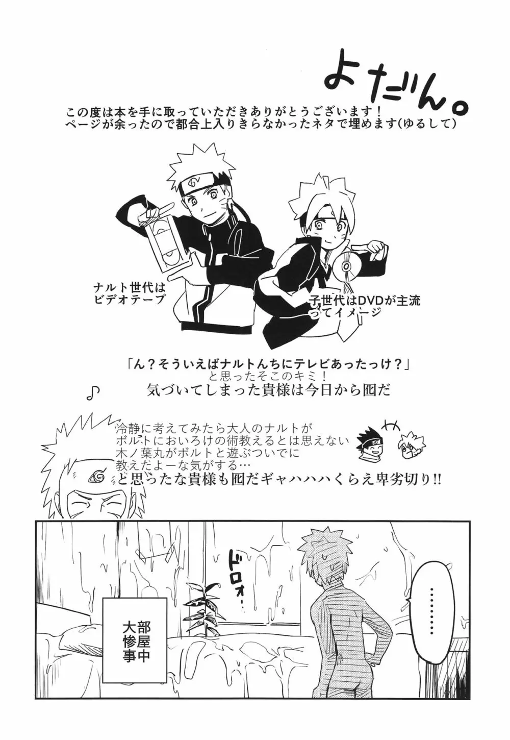 影分身××××って知ってる!? Page.32