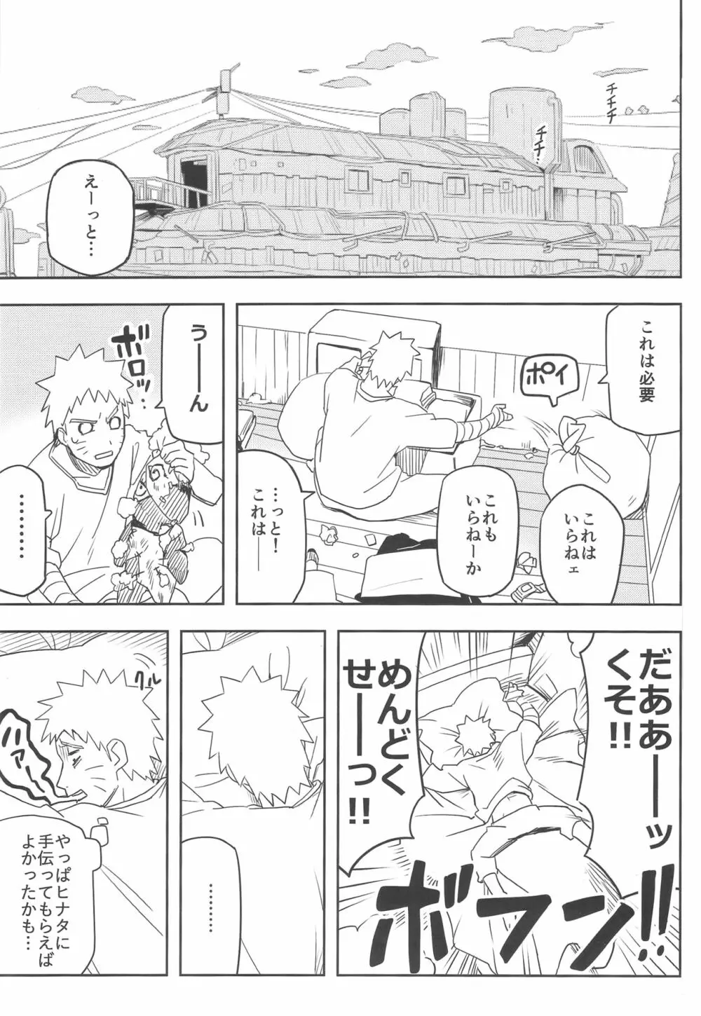 影分身××××って知ってる!? Page.4