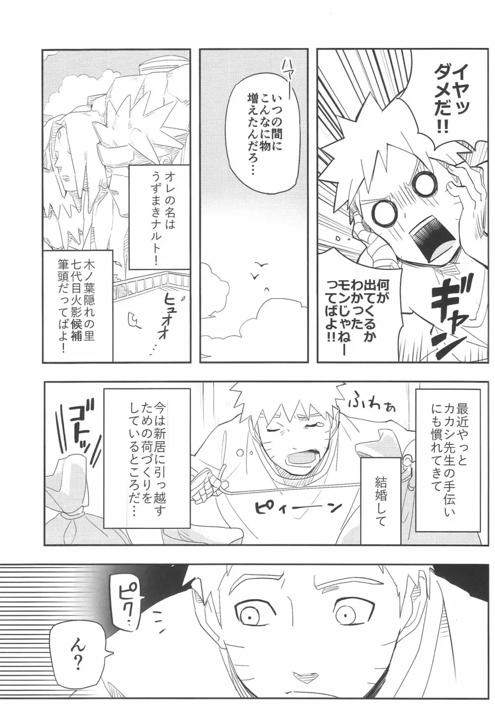 影分身××××って知ってる!? Page.5