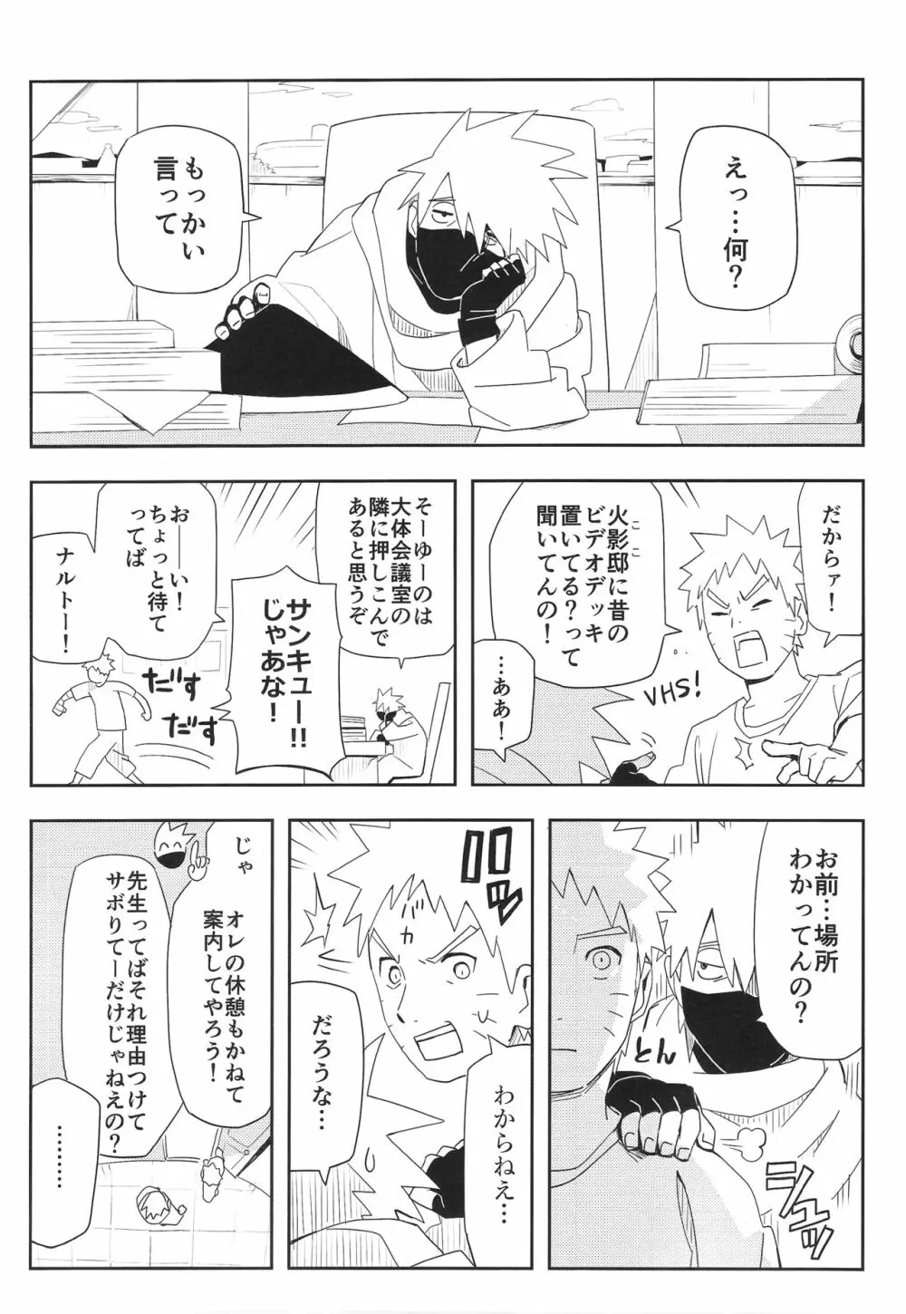 影分身××××って知ってる!? Page.7