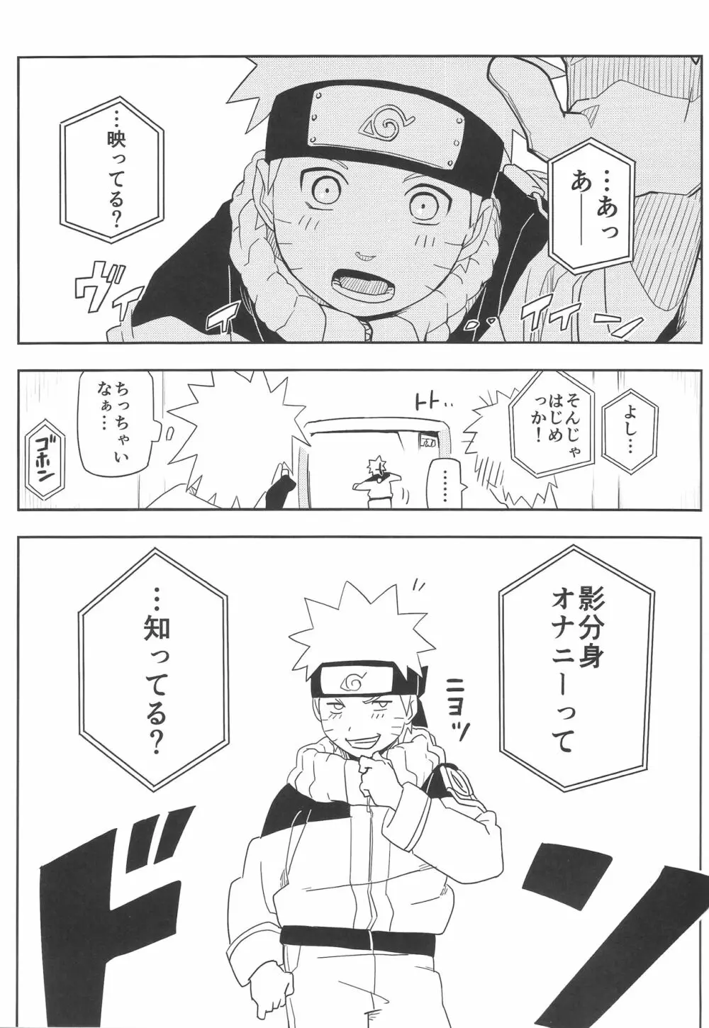 影分身××××って知ってる!? Page.9