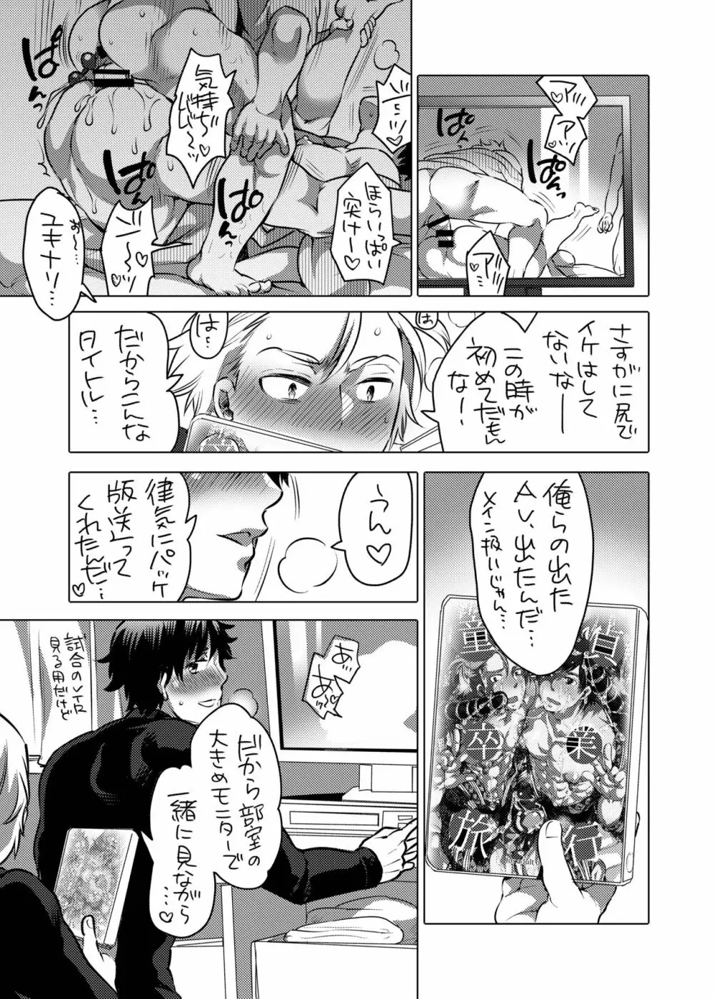 ぴっちりユニフォームで雄尻訓練 Page.14