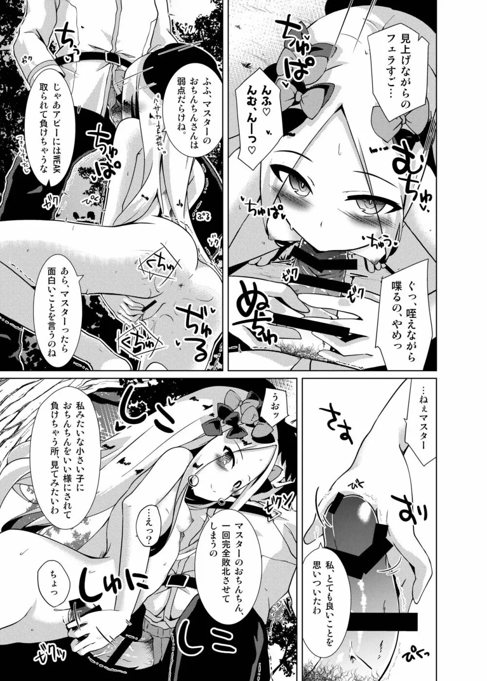 かるであ あうとどあ ちゃれんじ アビーちゃんと一緒 Page.13