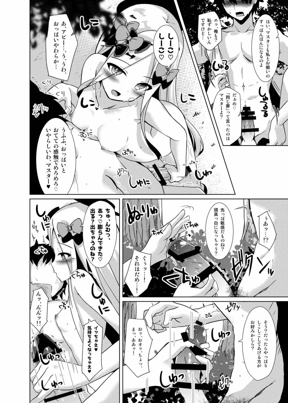 かるであ あうとどあ ちゃれんじ アビーちゃんと一緒 Page.14