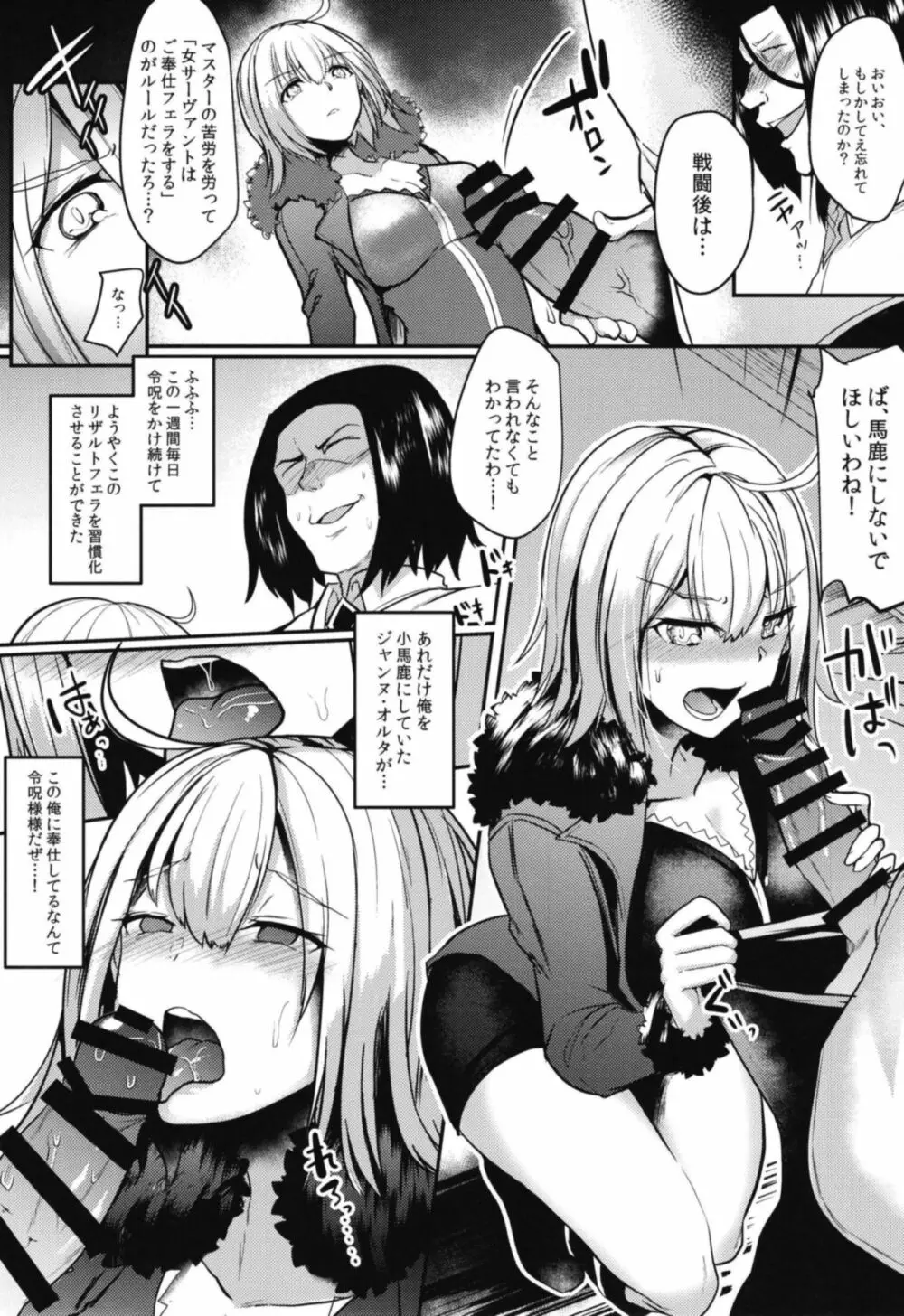 ジャンヌオルタドすけべ催眠 Page.9