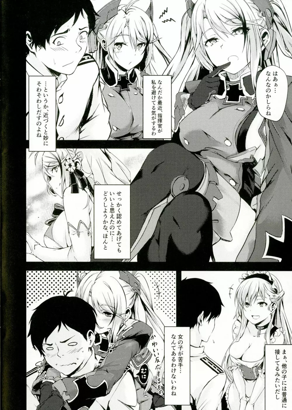 もっとよ、指揮官さま。 Page.6