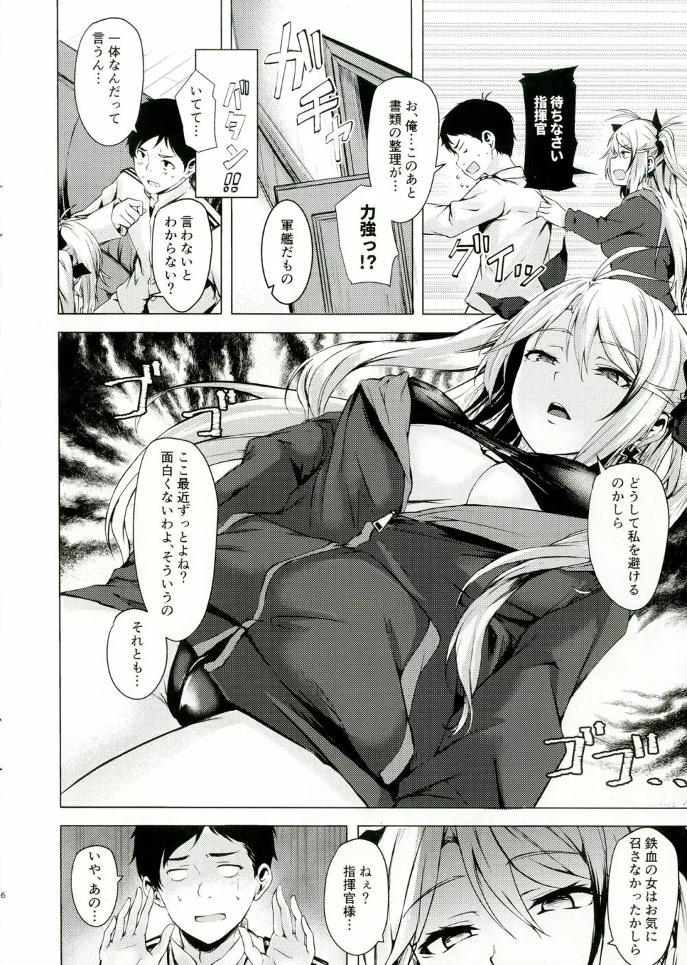 もっとよ、指揮官さま。 Page.7