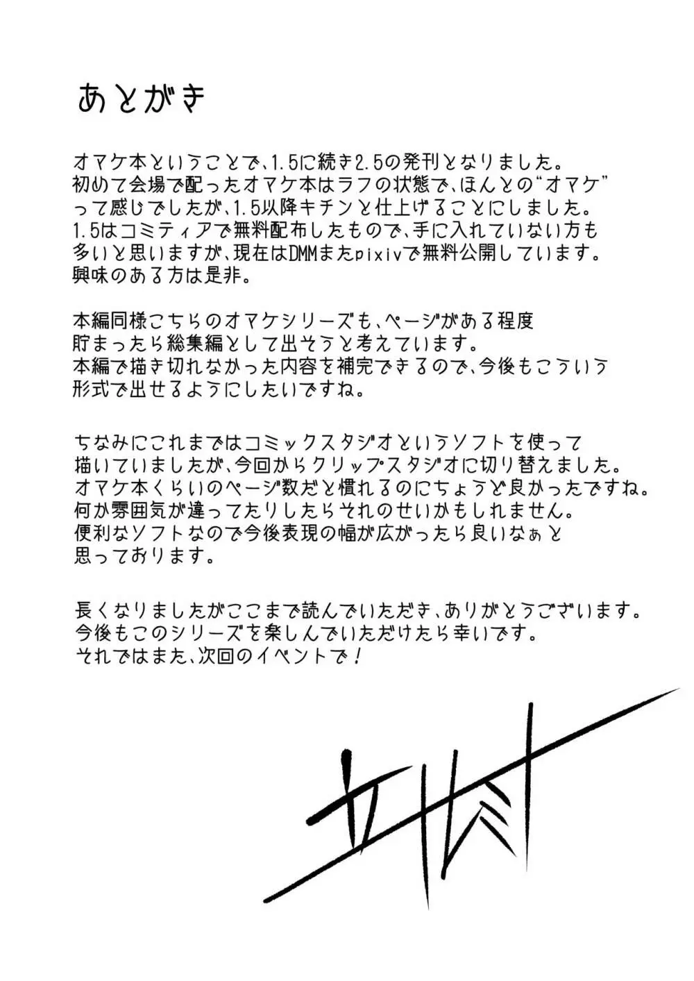 異世界ハーレム物語vol.2.5 Page.11