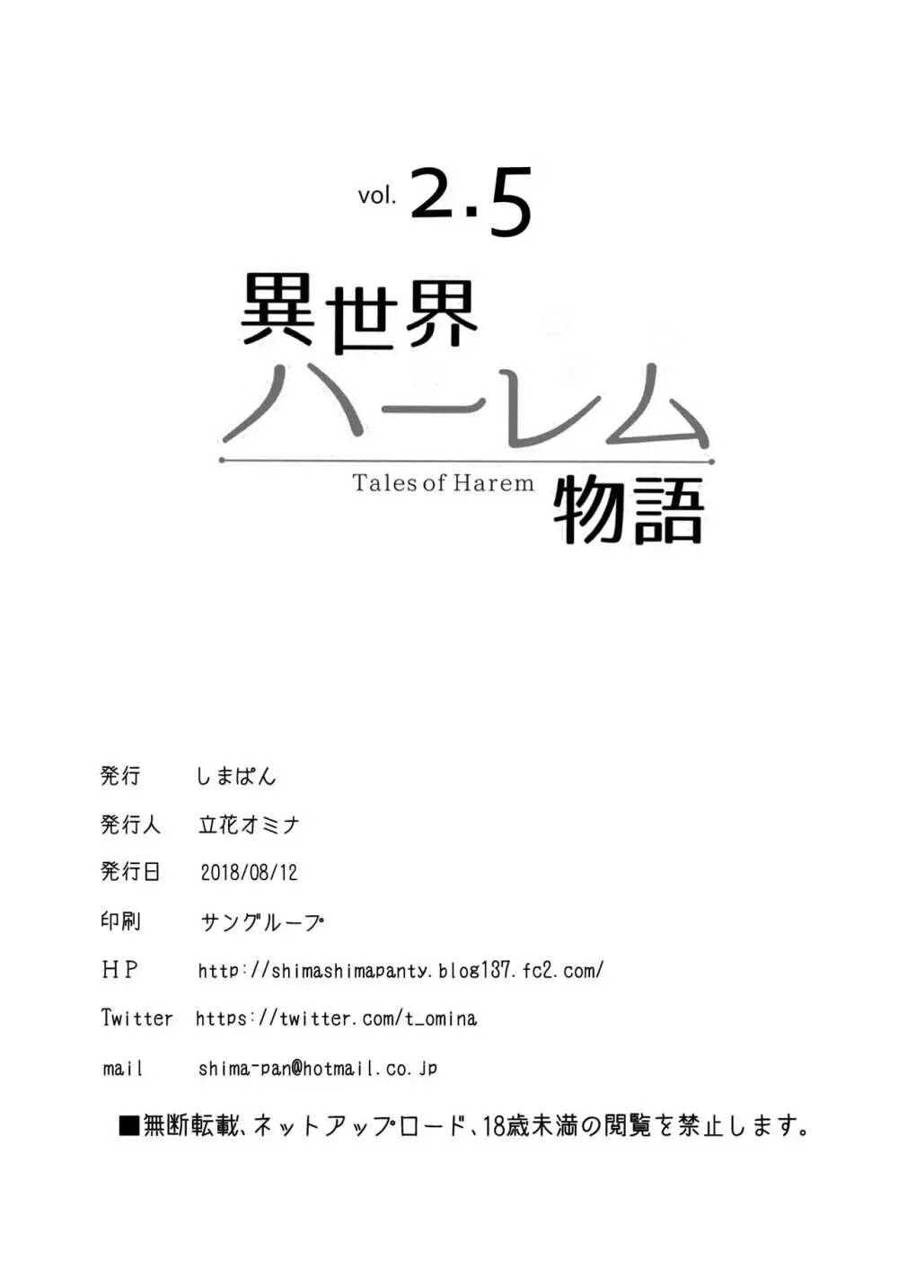 異世界ハーレム物語vol.2.5 Page.12