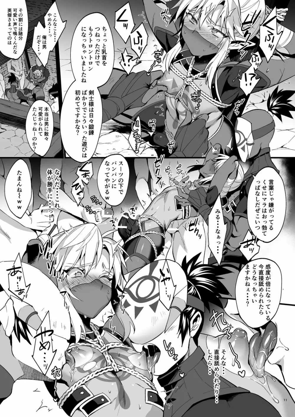 英傑忍者外伝～敗北編～ Page.10