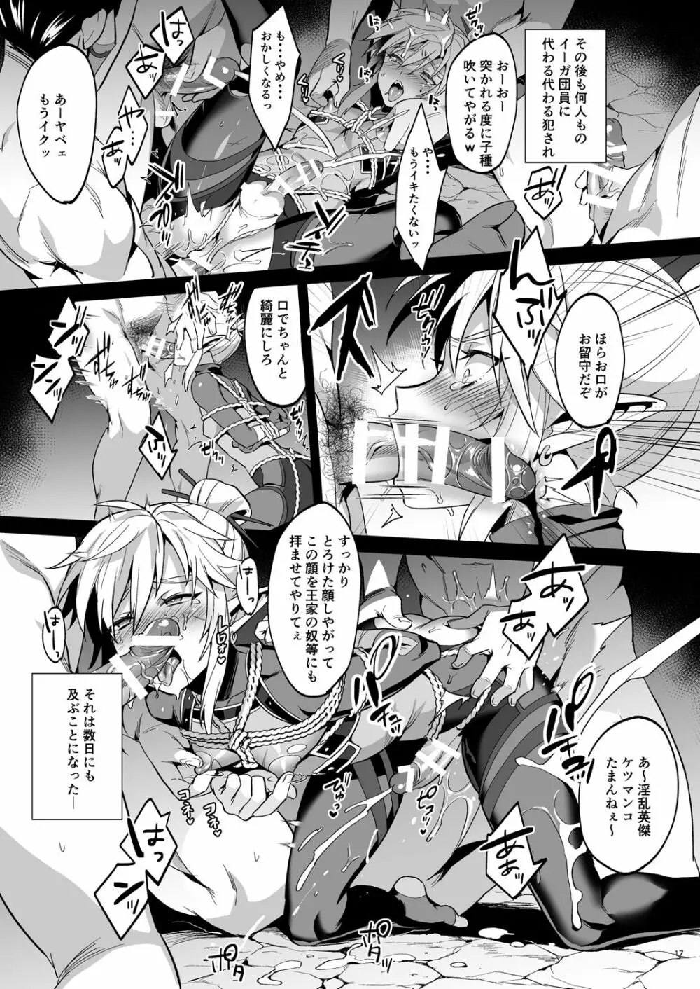 英傑忍者外伝～敗北編～ Page.16
