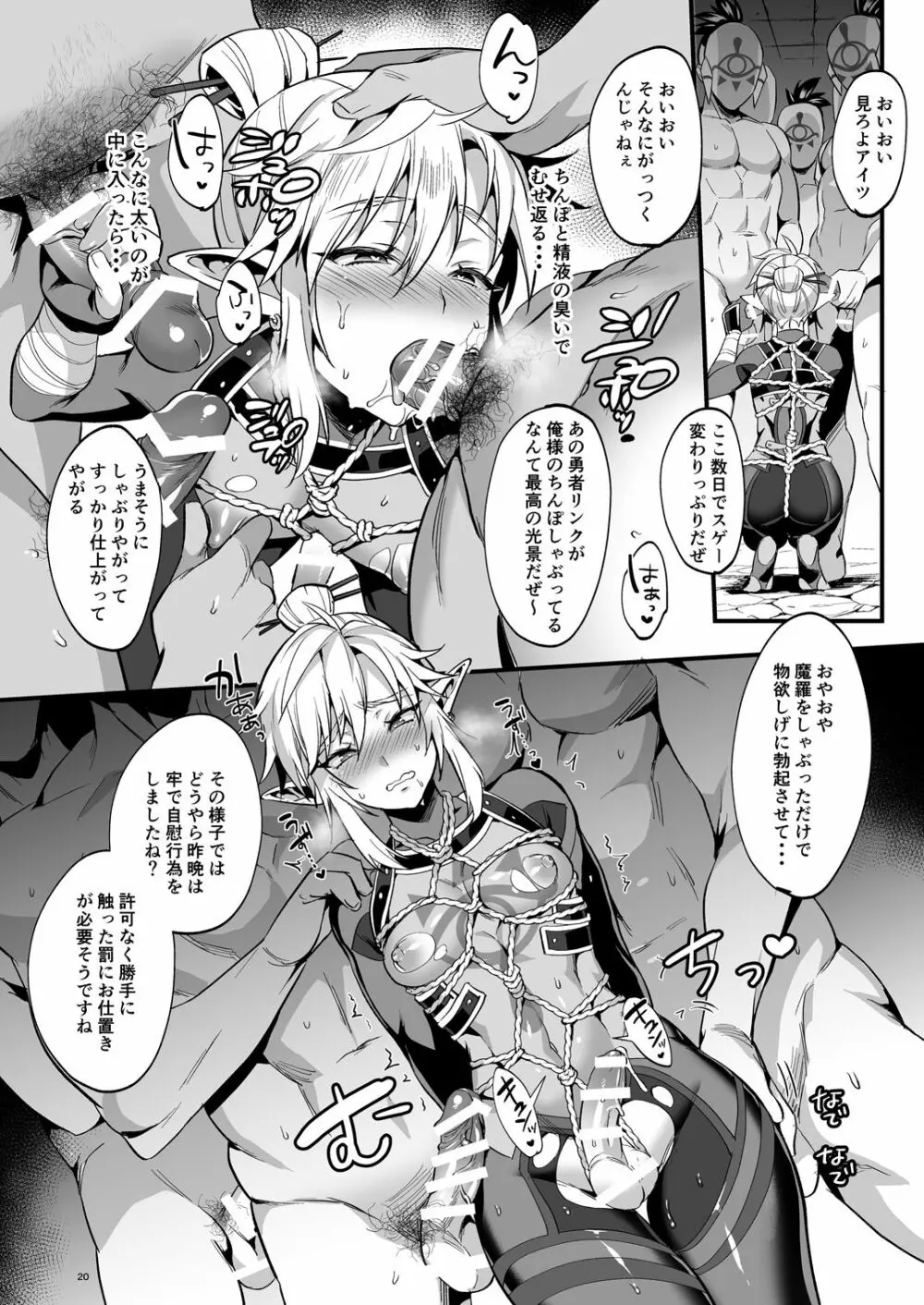 英傑忍者外伝～敗北編～ Page.19