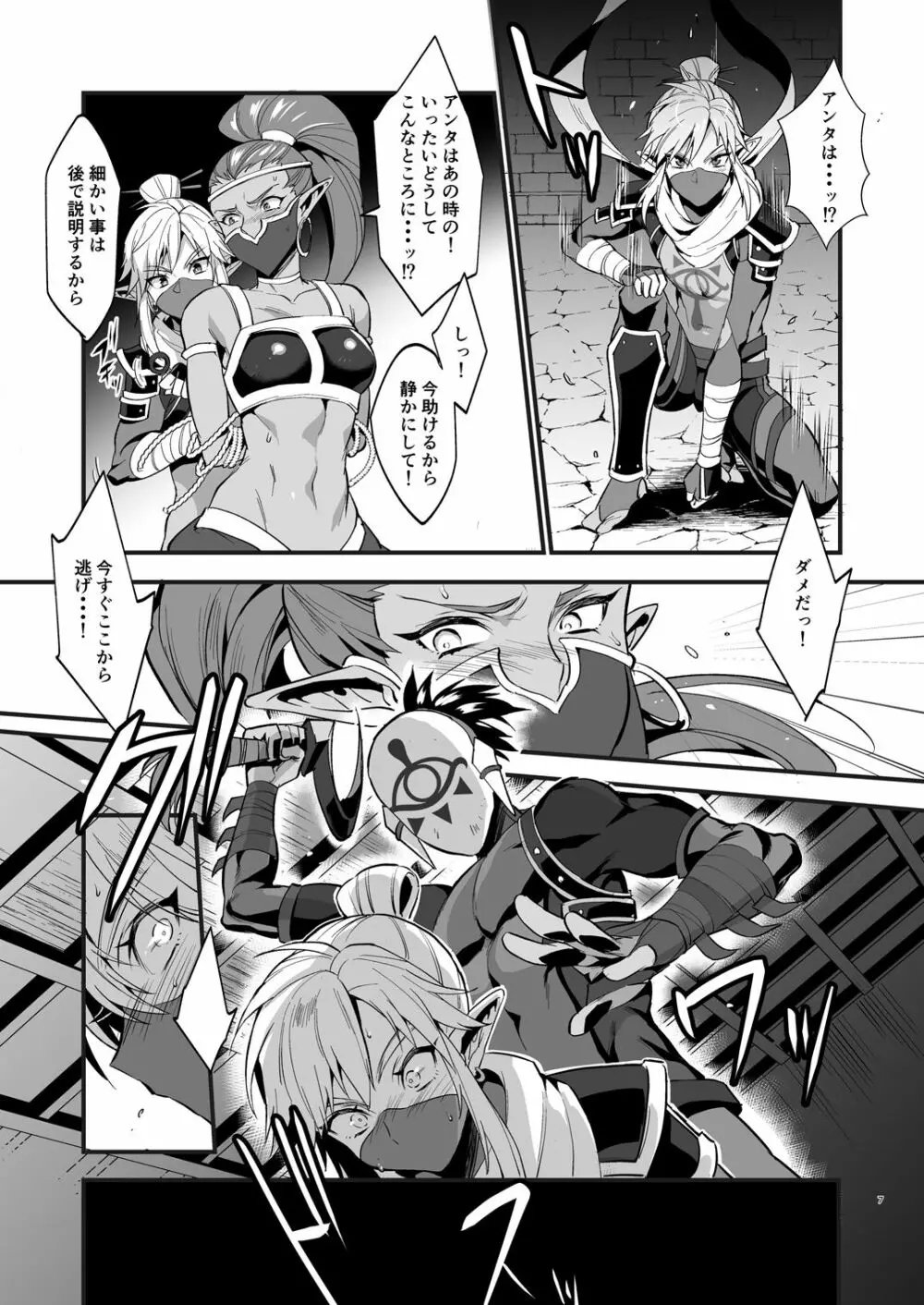 英傑忍者外伝～敗北編～ Page.6