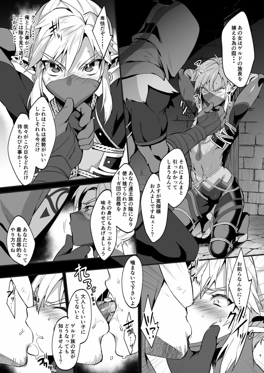 英傑忍者外伝～敗北編～ Page.8