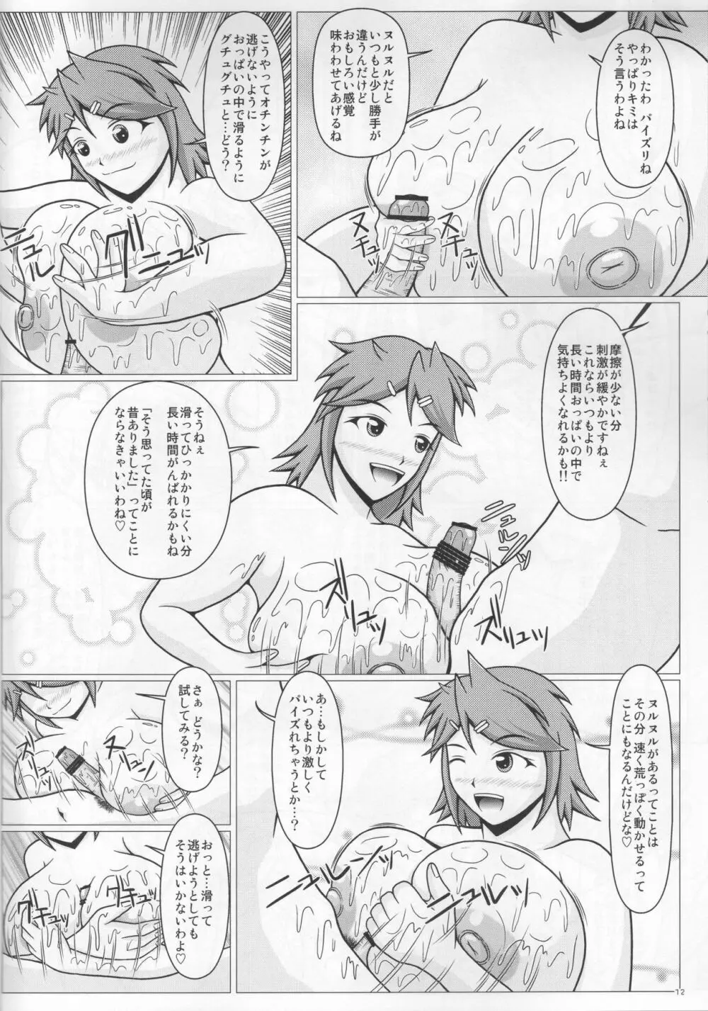 パイズリーナ先生の合格御祝 Page.13