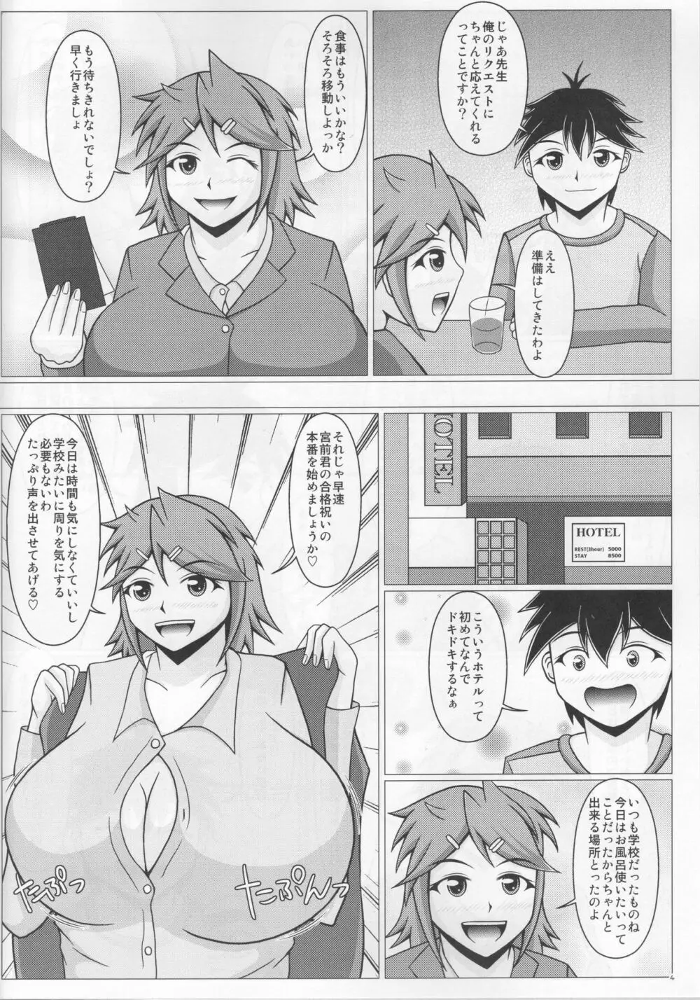 パイズリーナ先生の合格御祝 Page.5