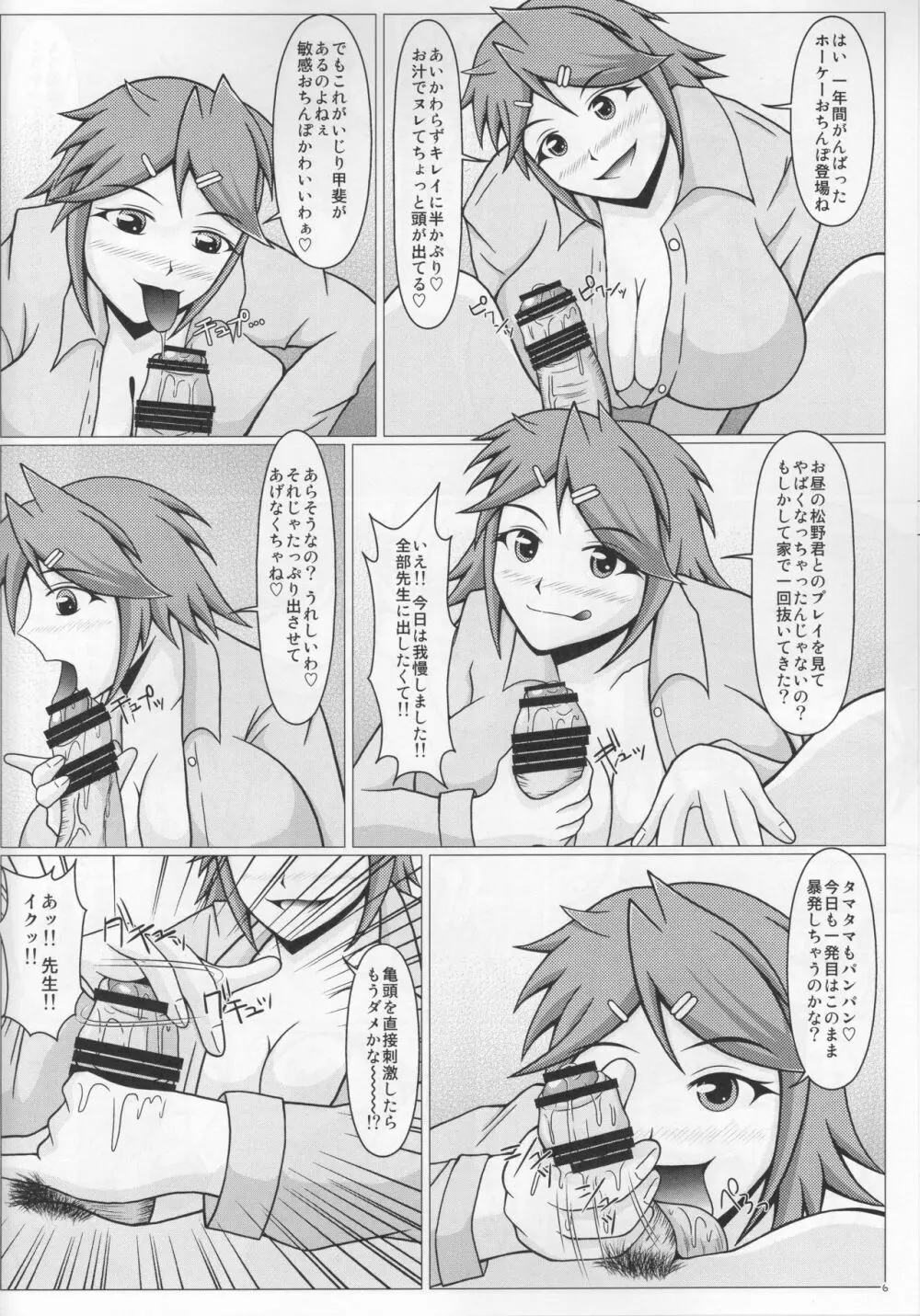 パイズリーナ先生の合格御祝 Page.7