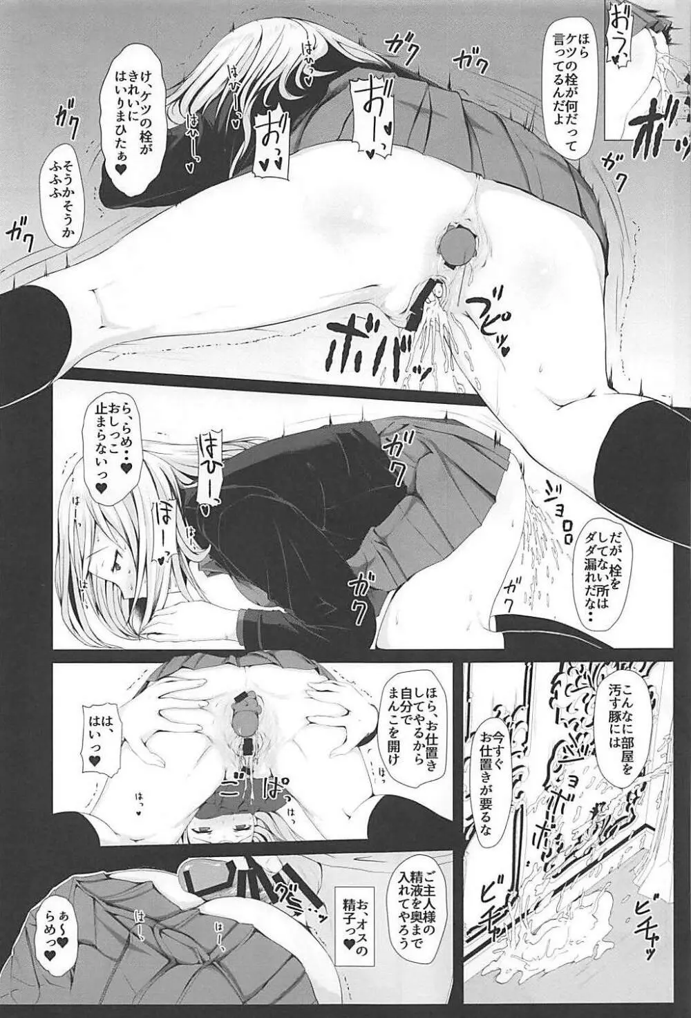 逃げられない -エリカ- Page.24