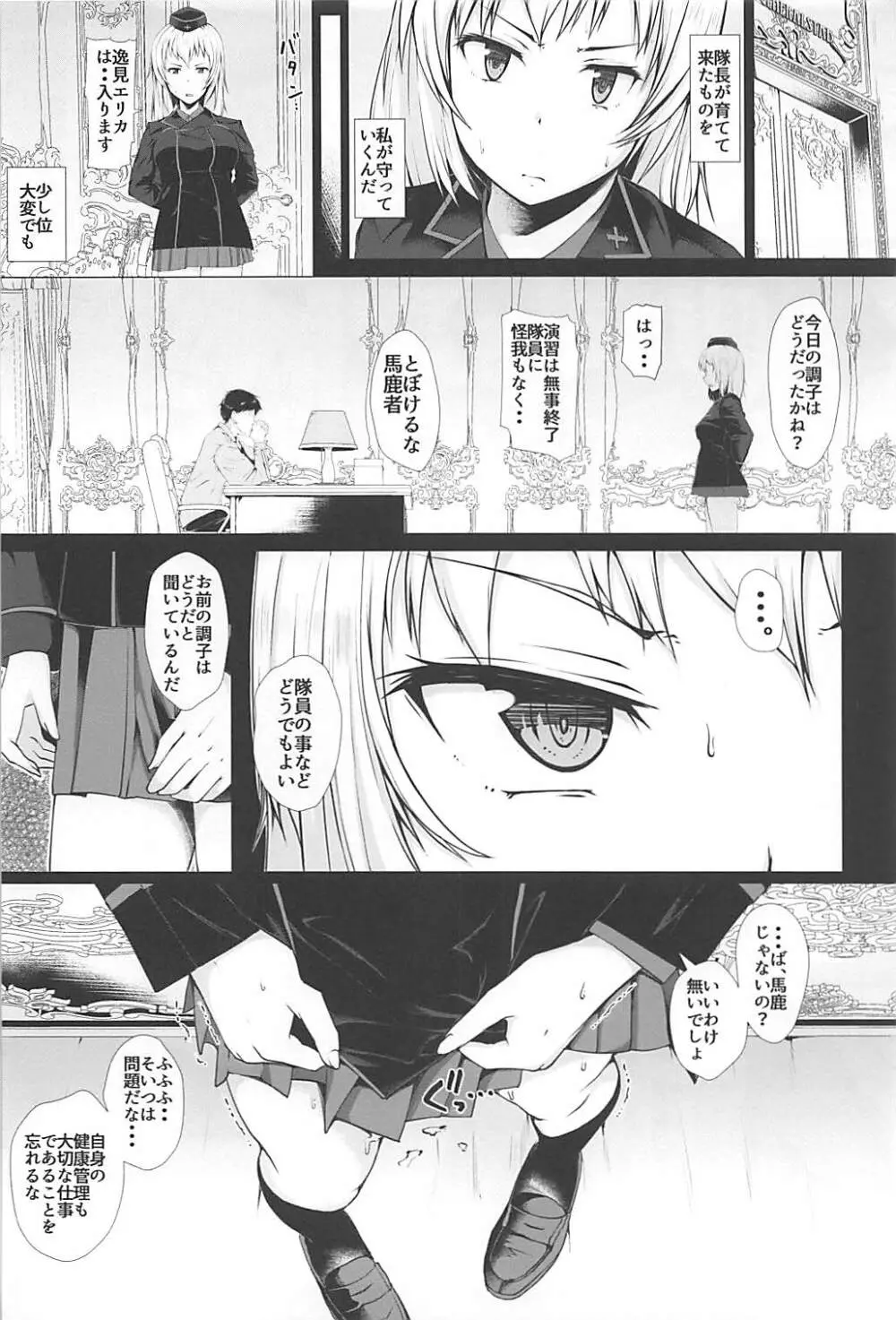 逃げられない -エリカ- Page.3