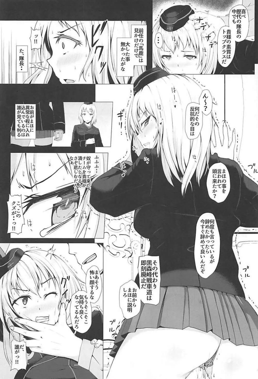 逃げられない -エリカ- Page.6