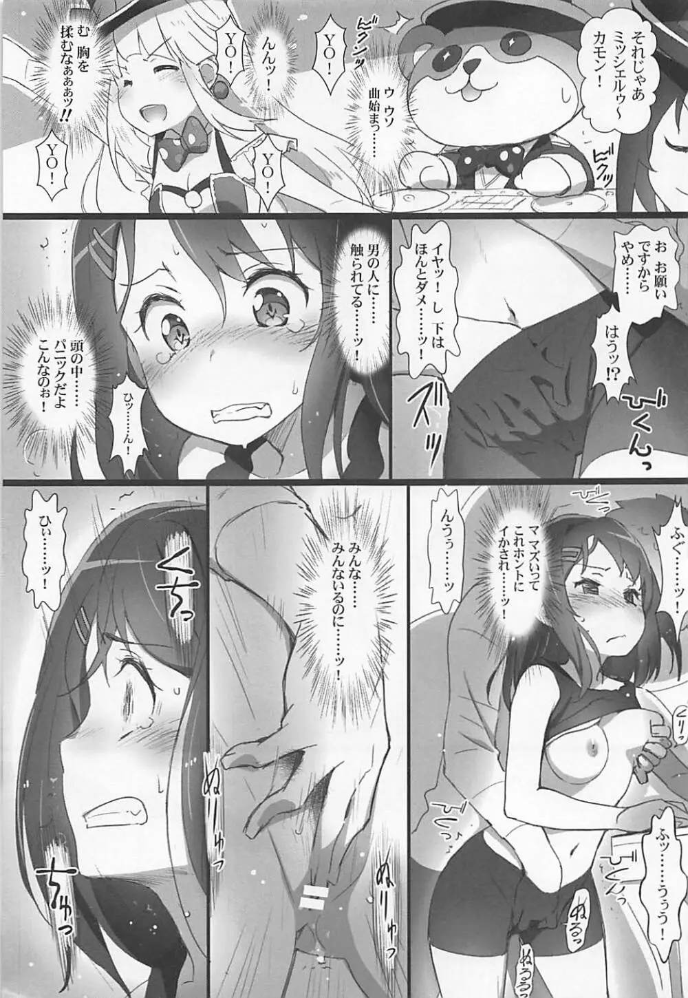 EroYoro? 7 Page.8