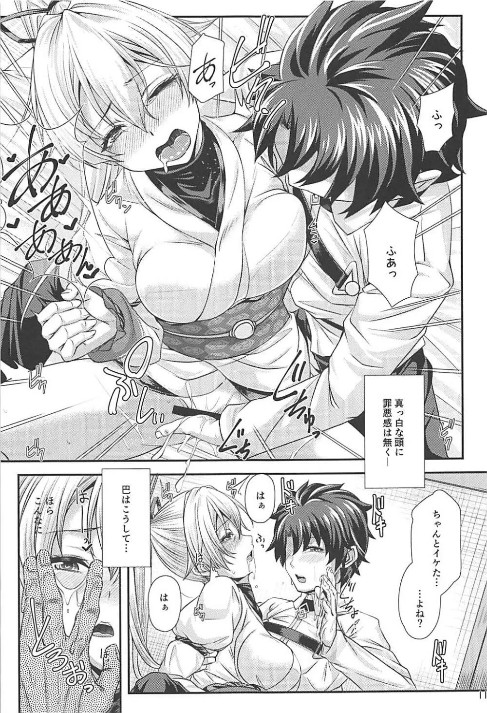 恍惚インフェルノ Page.10