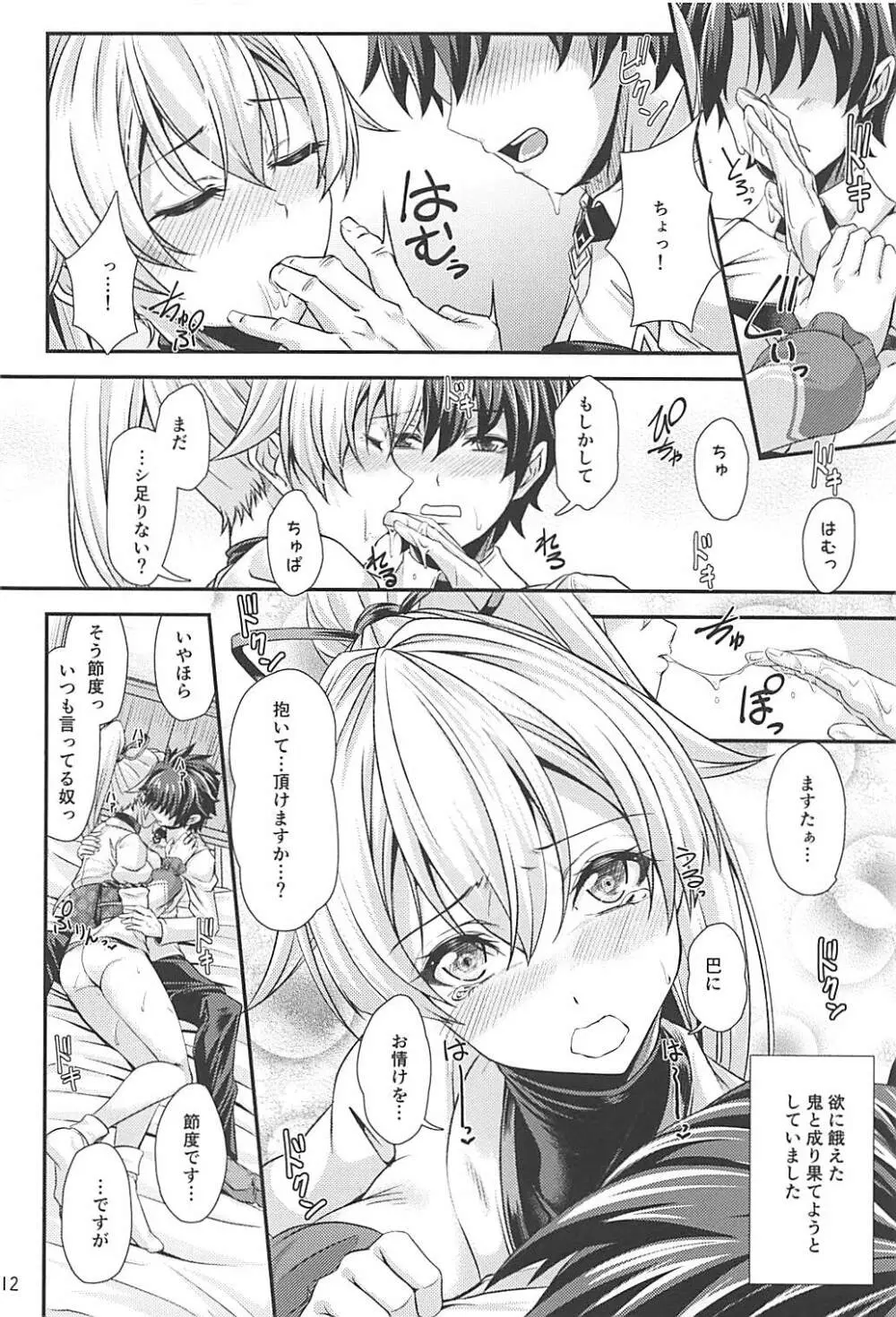 恍惚インフェルノ Page.11