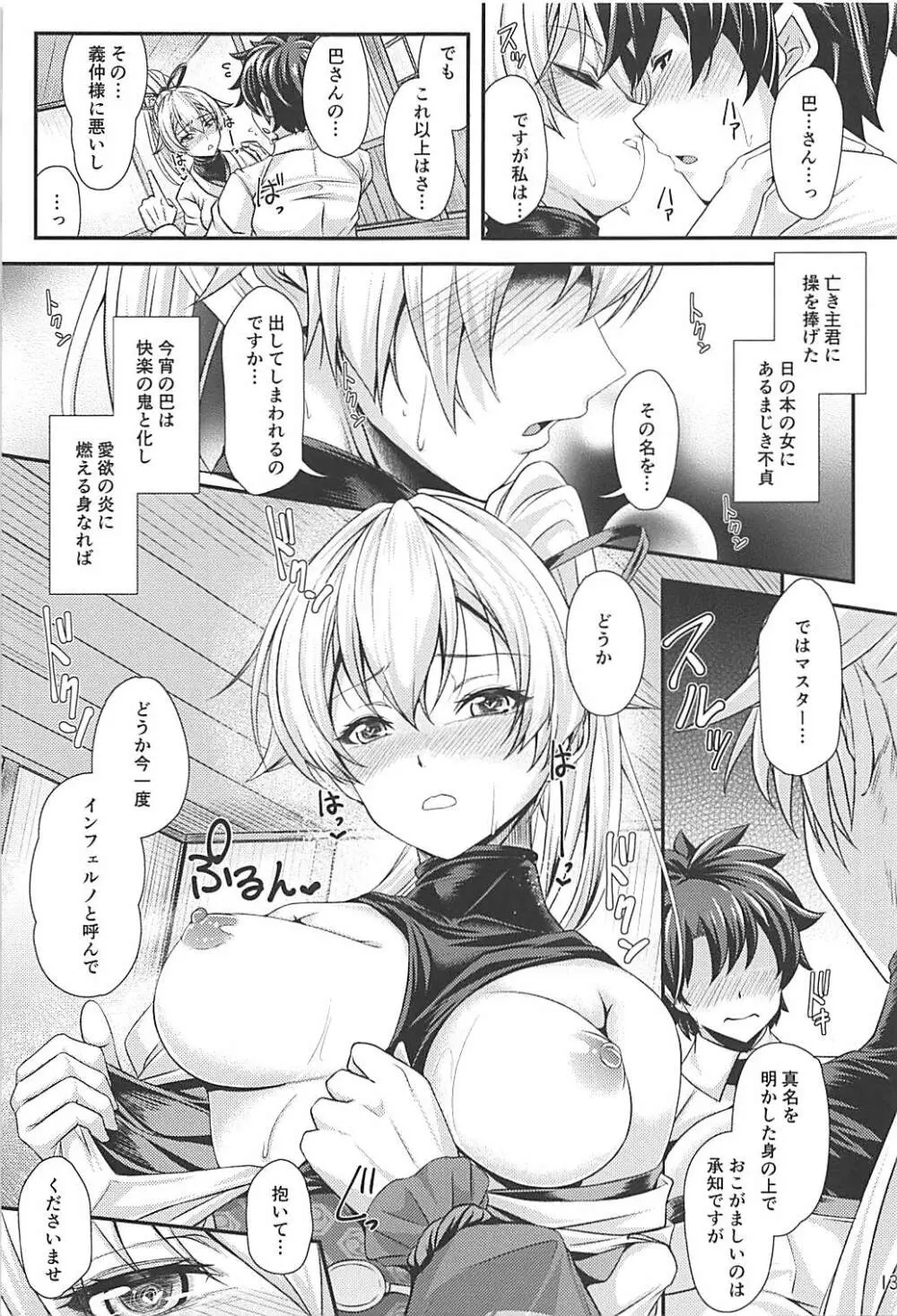 恍惚インフェルノ Page.12