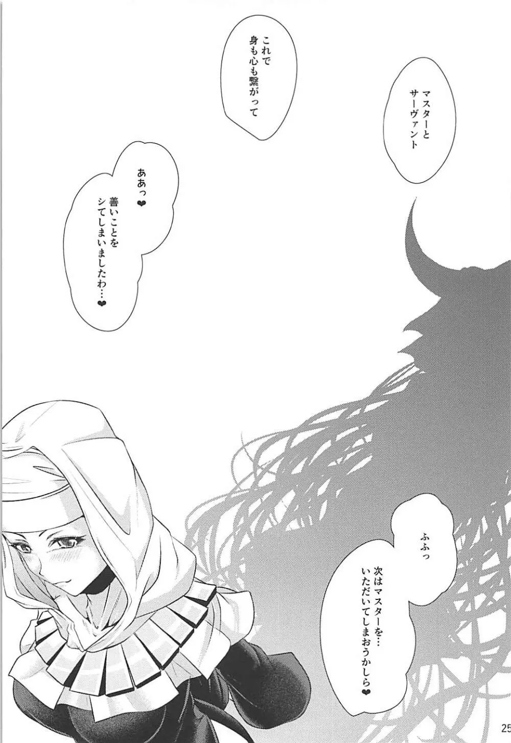 恍惚インフェルノ Page.24