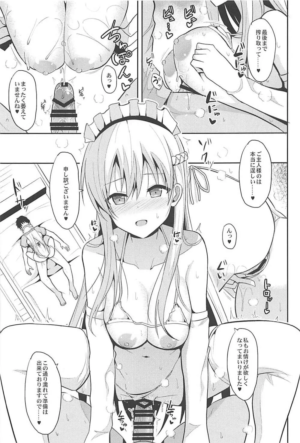 ベルファストとケッコン初夜 Page.10