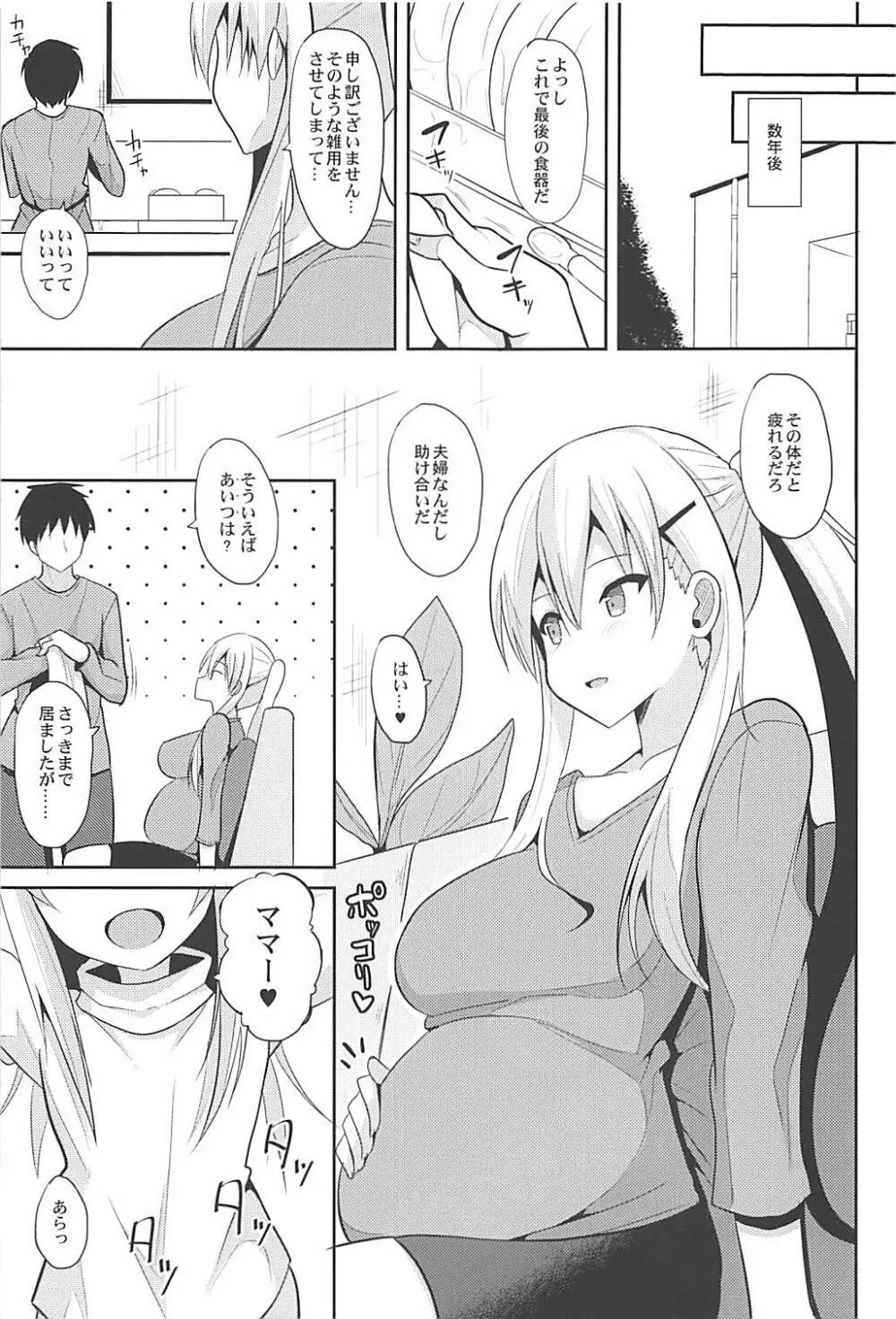 ベルファストとケッコン初夜 Page.20