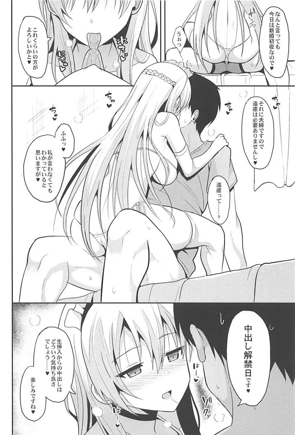 ベルファストとケッコン初夜 Page.5