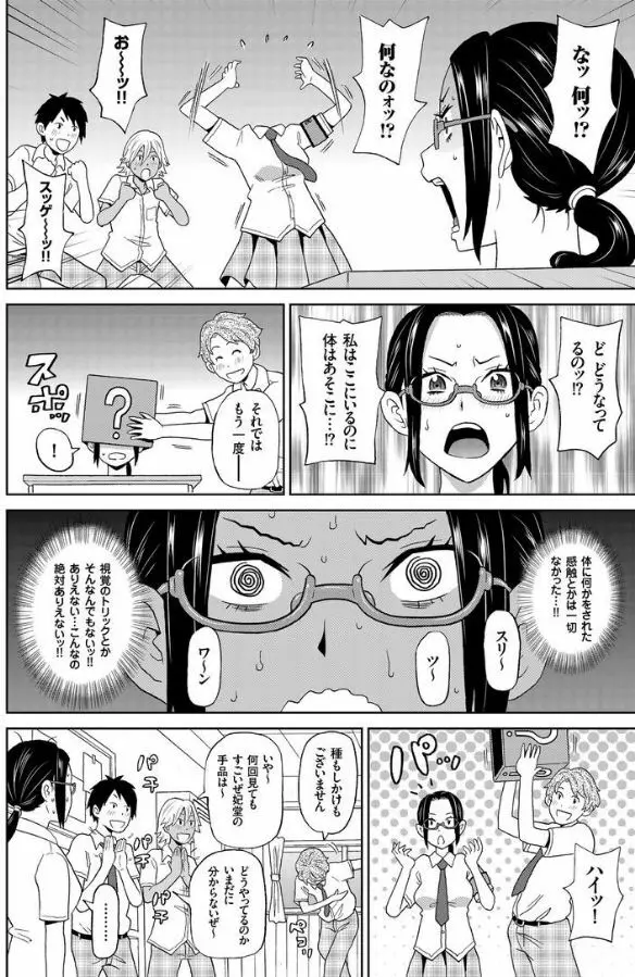 放課後バラバラ事件 Page.4