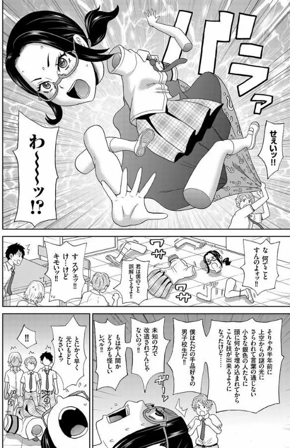 放課後バラバラ事件 Page.6