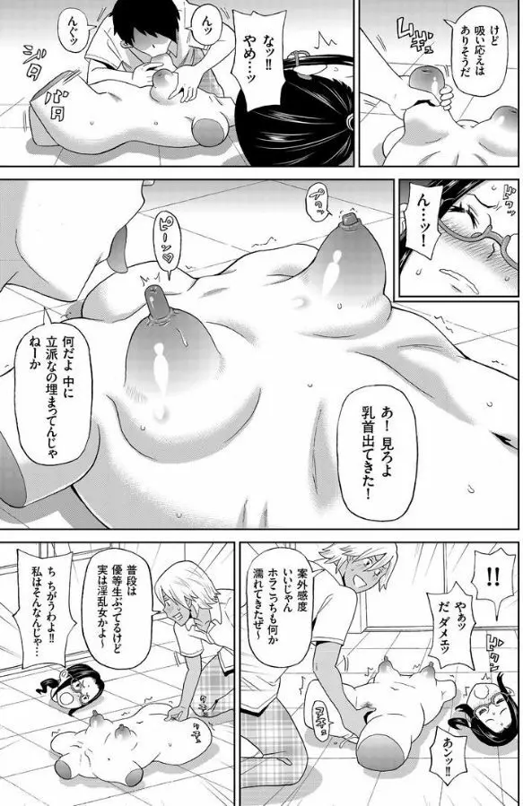 放課後バラバラ事件 Page.9