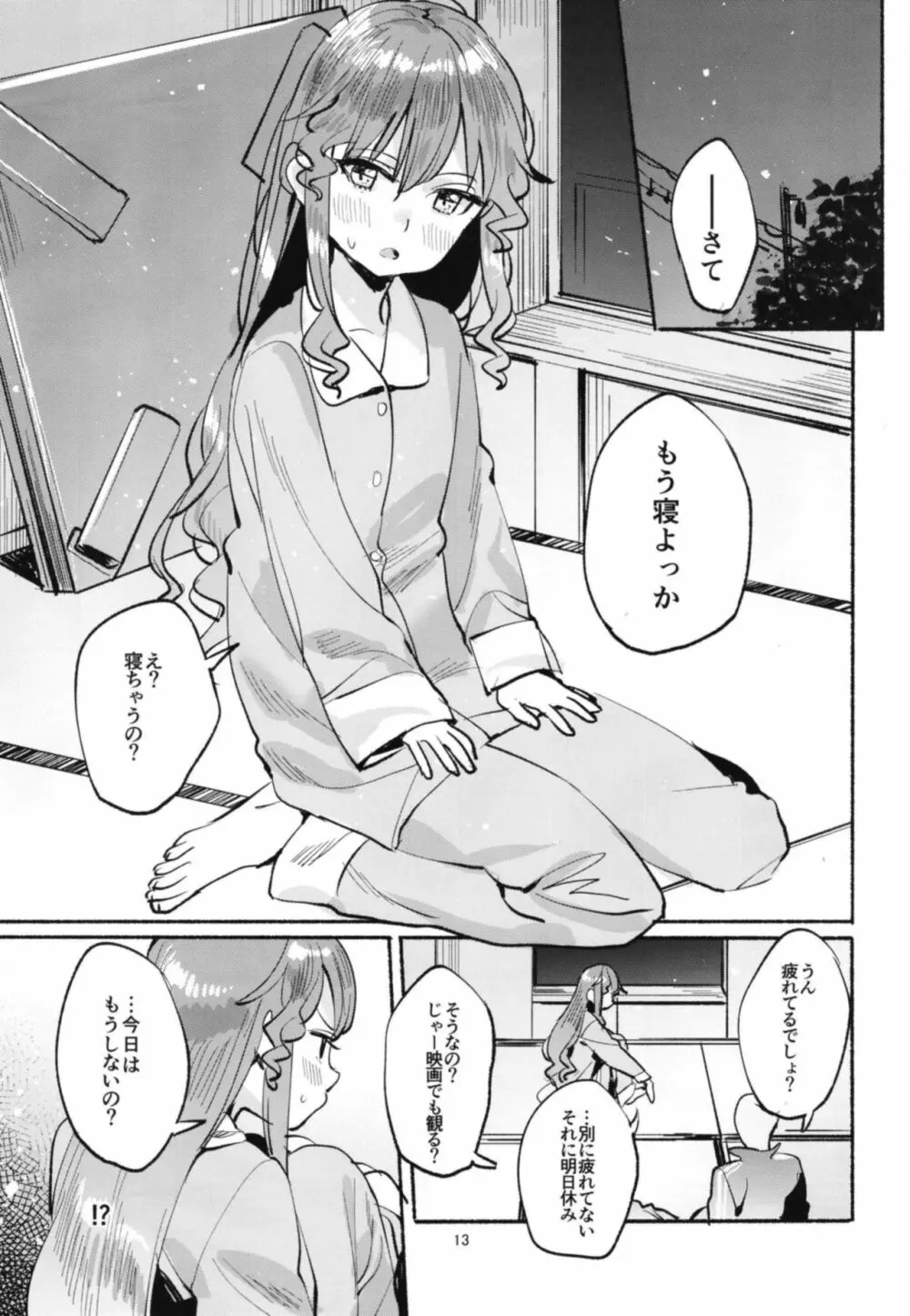 てんこちゃんとのおヒモ性活 Page.13